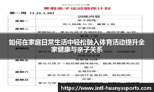 如何在家庭日常生活中轻松融入体育活动提升全家健康与亲子关系